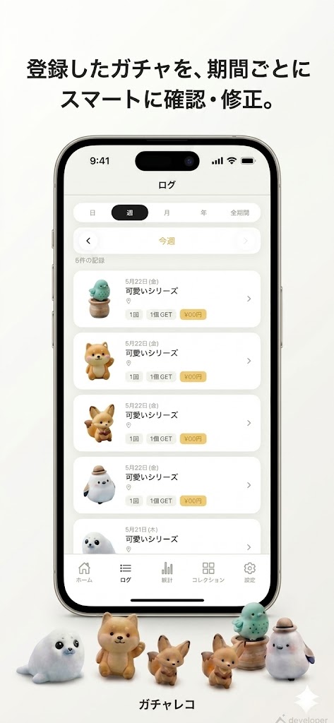 コレクション画面