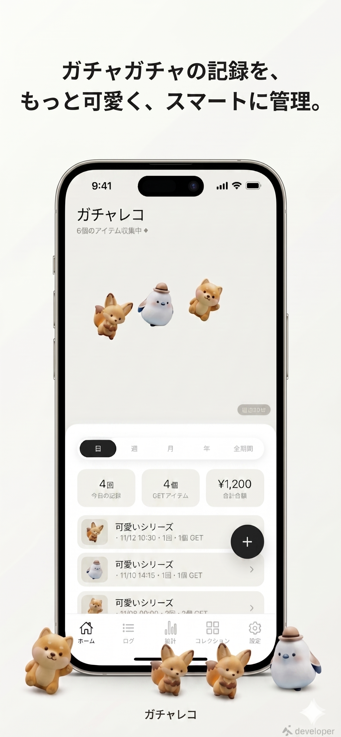 ガチャレコ ホーム画面